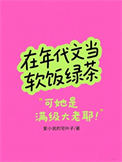 废材大小姐她冠绝仙门