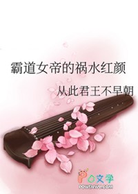 休夫后王爷日日来下聘