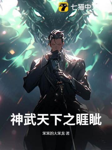 神武战天