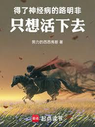 龙族：路明非的战争之旅